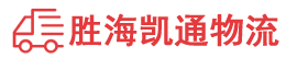 潮州到佛山物流公司